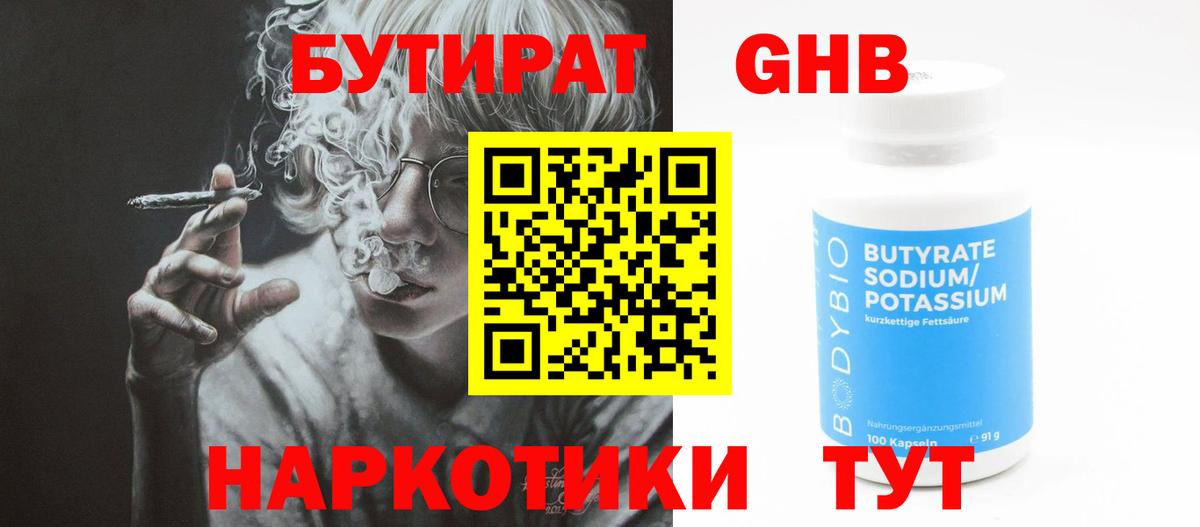 БУТИРАТ бутик Горячий Ключ