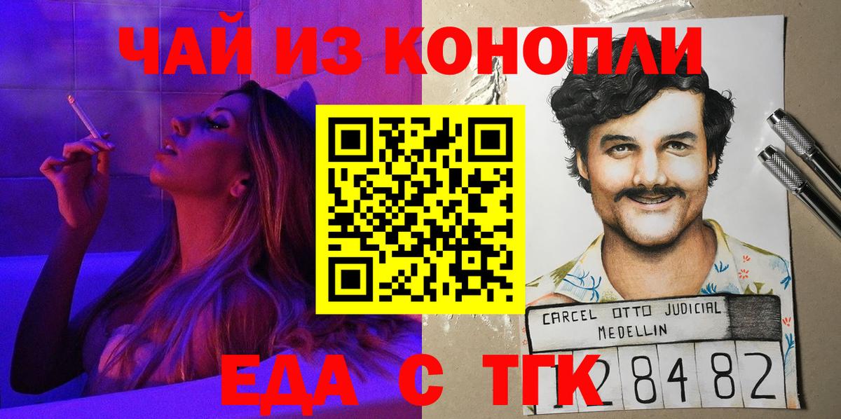 Горячий Ключ  Печенье с ТГК марихуана  Вход с VPN 