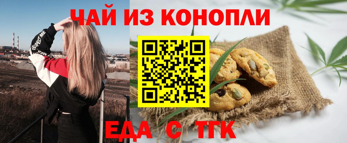 Cannafood конопля Горячий Ключ