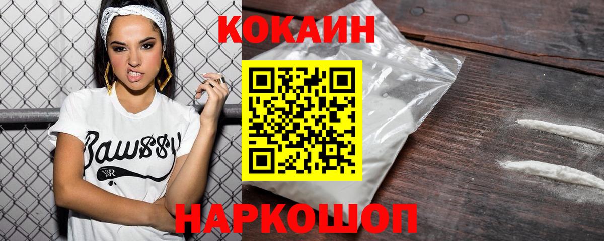 Cocaine VHQ  Вход с VPN  КОКАИН 99%  КОКАИН  Горячий Ключ 