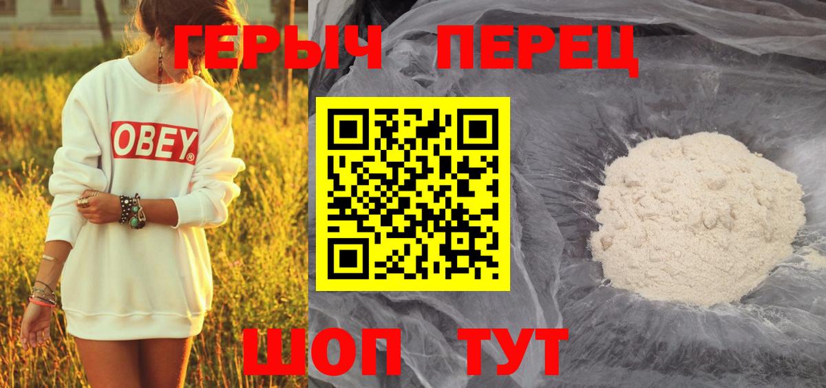 ГЕРОИН Heroin Горячий Ключ