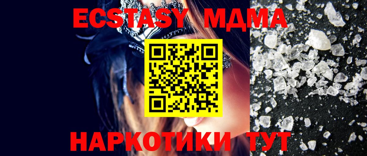 MDMA VHQ  MDMA  МДМА crystal  Горячий Ключ  Вход с VPN 