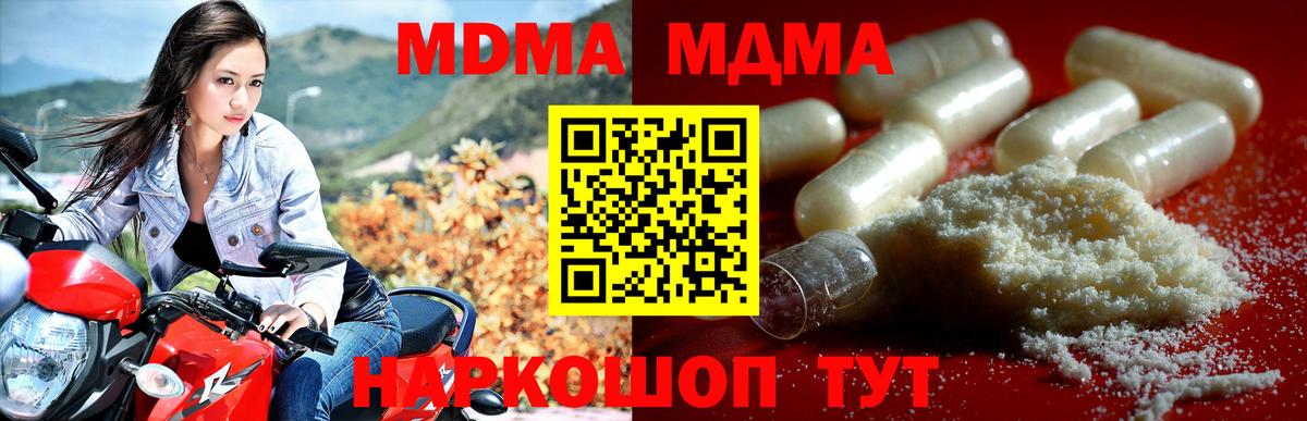 МДМА Molly Горячий Ключ