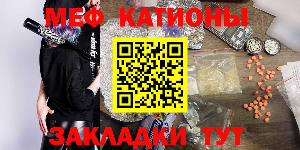 Меф  МЯУ-МЯУ 4 MMC  МЕФ  Вход с VPN  Горячий Ключ 