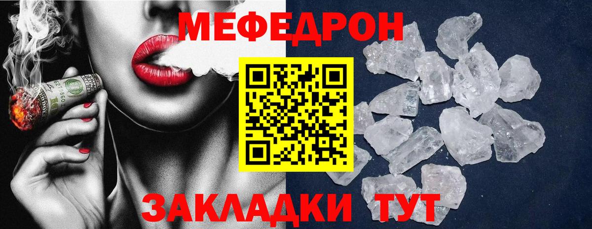 МЕФ мука Горячий Ключ