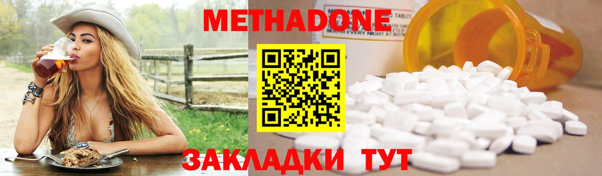 МЕТАДОН methadone Горячий Ключ